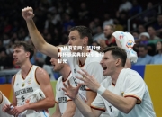 ng体育官网：篮球世界杯颁奖典礼吸引全球目光