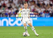 【ng体育官方网站】瑞士对抗阿尔巴尼亚，内雪巅峰之战谁能获胜？