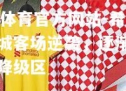 ng体育官方网站-希尔城客场逆袭，逐渐脱离降级区