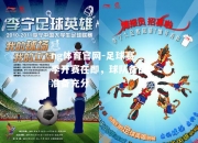 ng体育官网-足球赛季开赛在即，球队备战准备充分