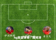 ng南宫体育：西班牙人主场小胜科尔多巴，勉强保级
