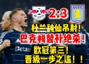 ng体育官方网站：RB莱比锡客场取胜，排名逐渐上升