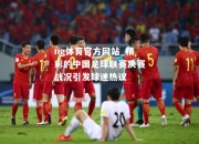 ng体育官方网站_精彩的中国足球联赛决赛战况引发球迷热议