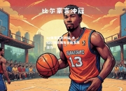 ng体育官方网站-太阳队球员拥有全面发展潜力