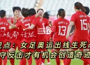 ng体育官方网站-防守反击成就神奇战术，奇迹创造不断延续