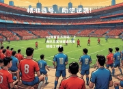 ng体育官方网站：上海队在客场遭遇失利，输给了对手