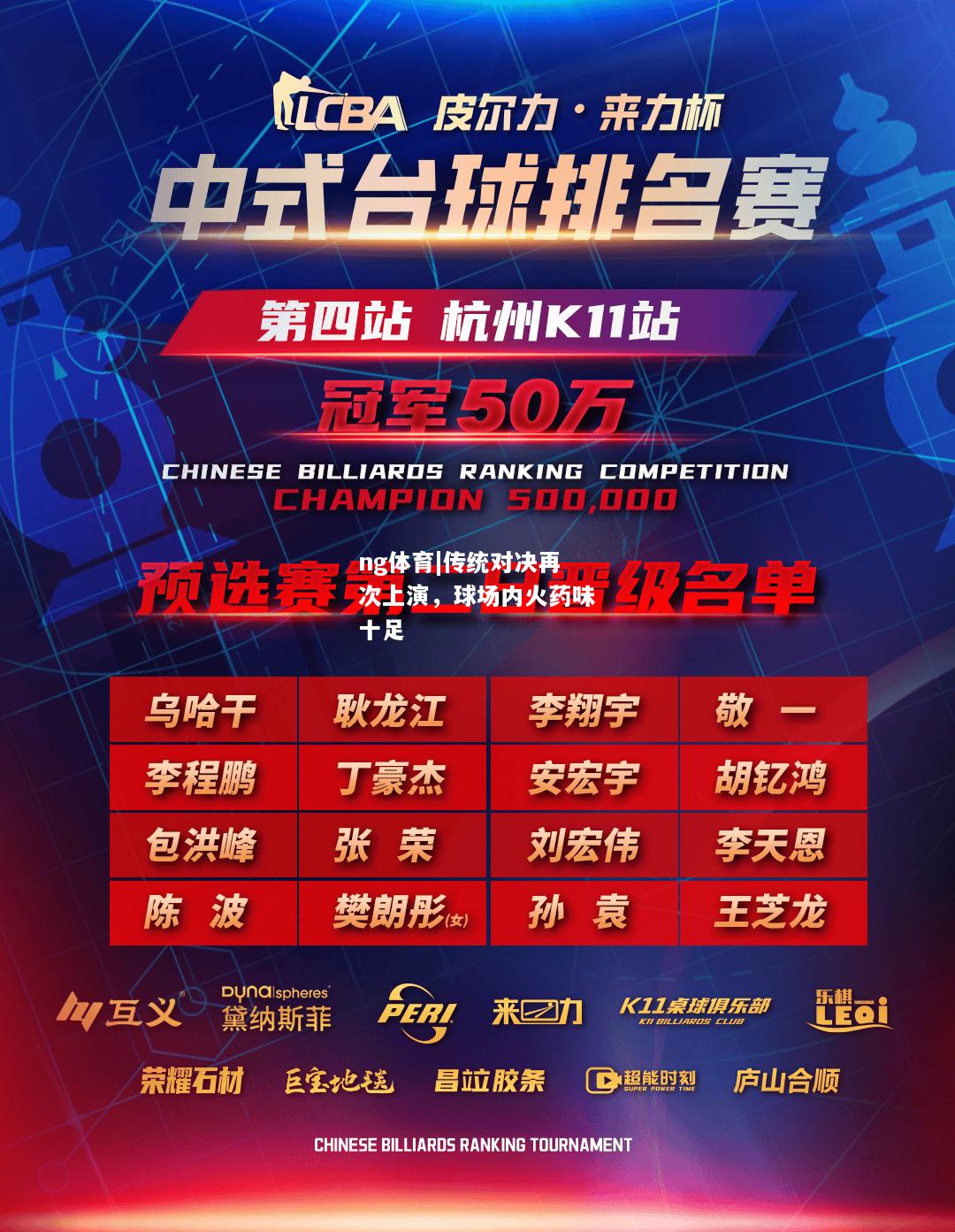 ng体育|传统对决再次上演，球场内火药味十足